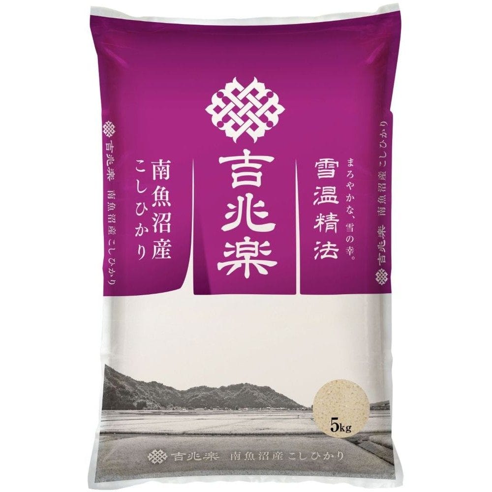 ◆雪温精法 令和7年産 南魚沼産 こしひかり 5kg ◇ メーカー直送 ▼返品・キャンセル不可【他商品との同時購入不可】