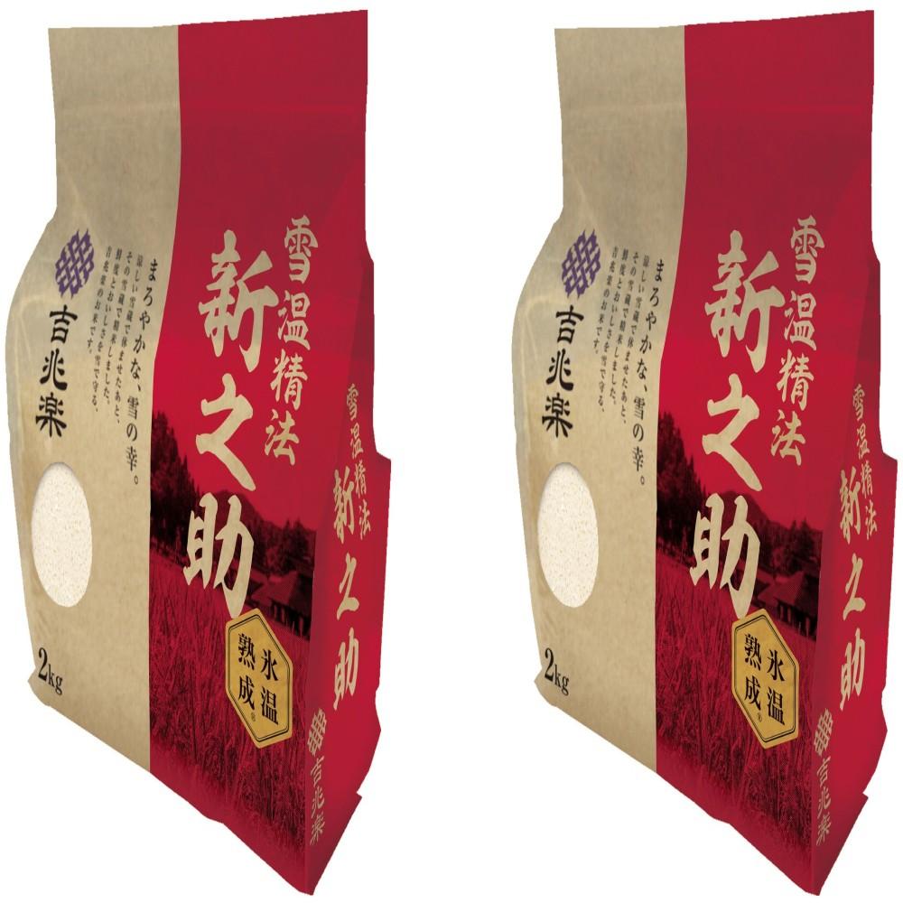 ◆雪温精法 氷温熟成 令和7年産 新潟産 新之助 4kg ◇ メーカー直送 ▼返品・キャンセル不可【他商品との同時購入不可】