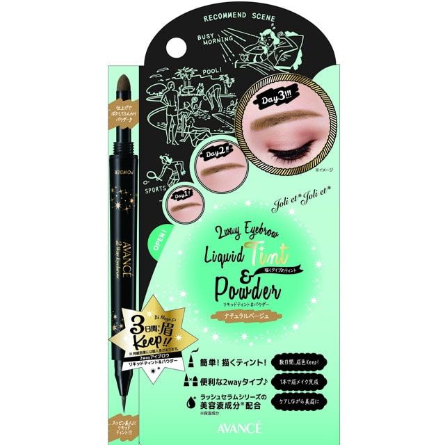 アヴァンセ ジョリエジョリエ 2WAYアイブロウティント リキッドティント&パウダー ナチュラルベージュ 消えないアイブロウ