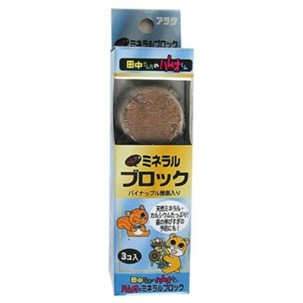 アラタ ハムオのミネラルブロック 3個入り