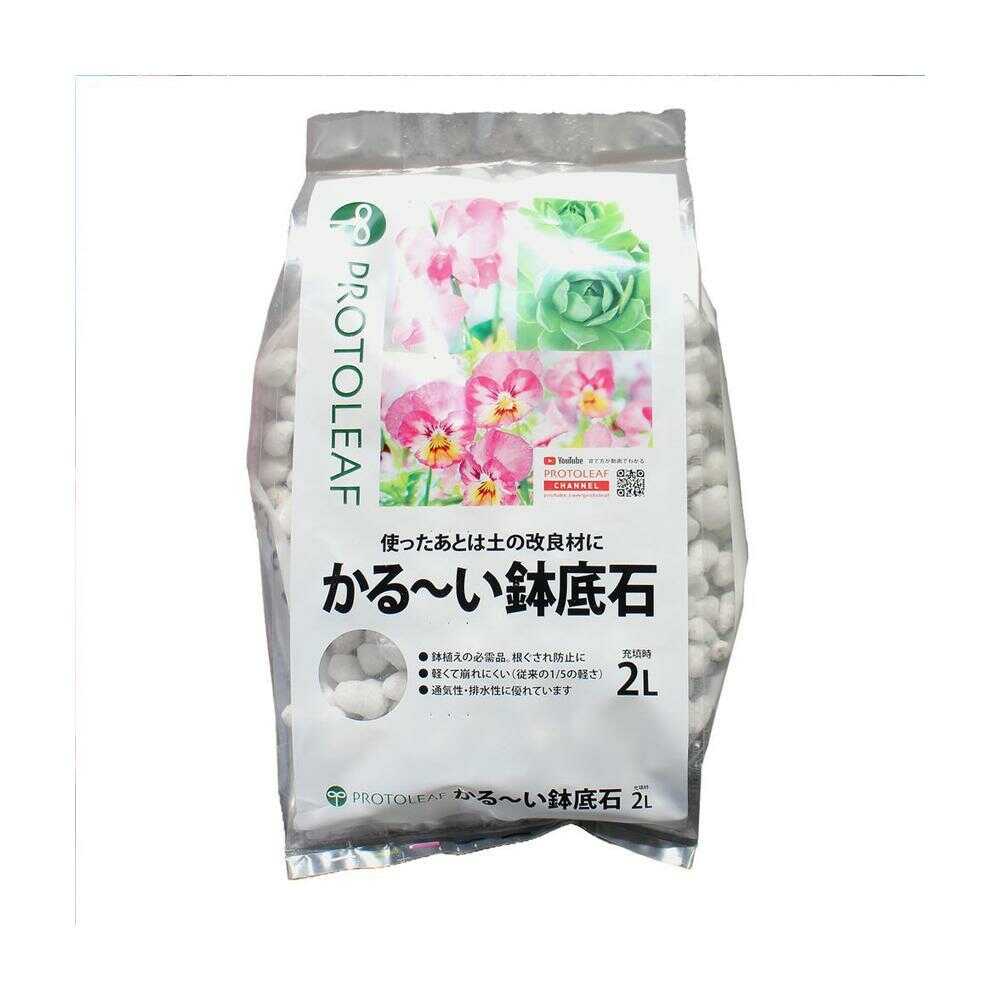 プロトリーフ かる~い鉢底石 2L