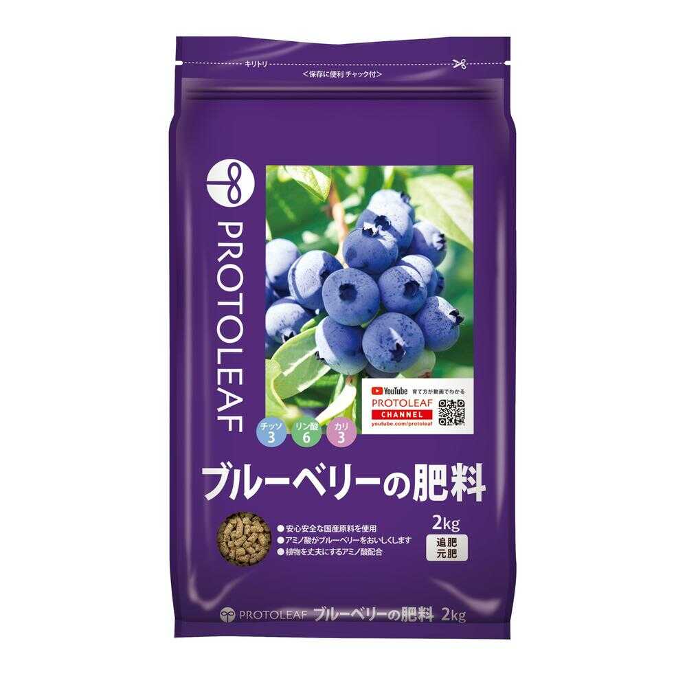 プロトリーフ ブルーベリーの肥料 2kg