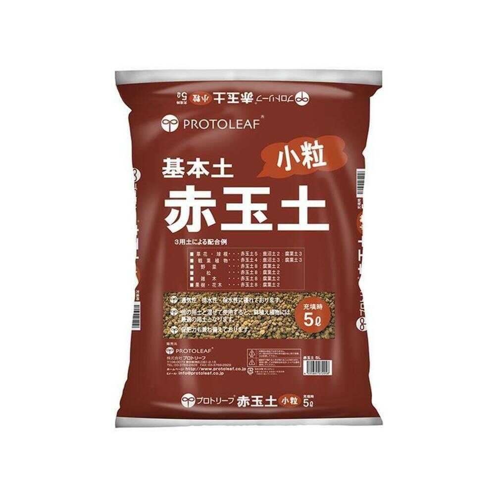 プロトリーフ 赤玉土小粒 5L