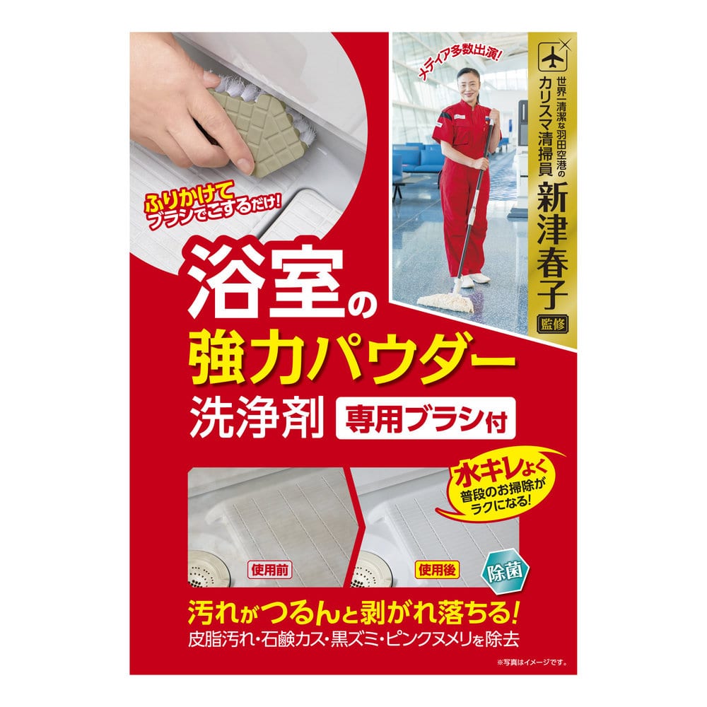 アイオン （新津春子）浴室の強力パウダー洗浄剤専用ブラシ付