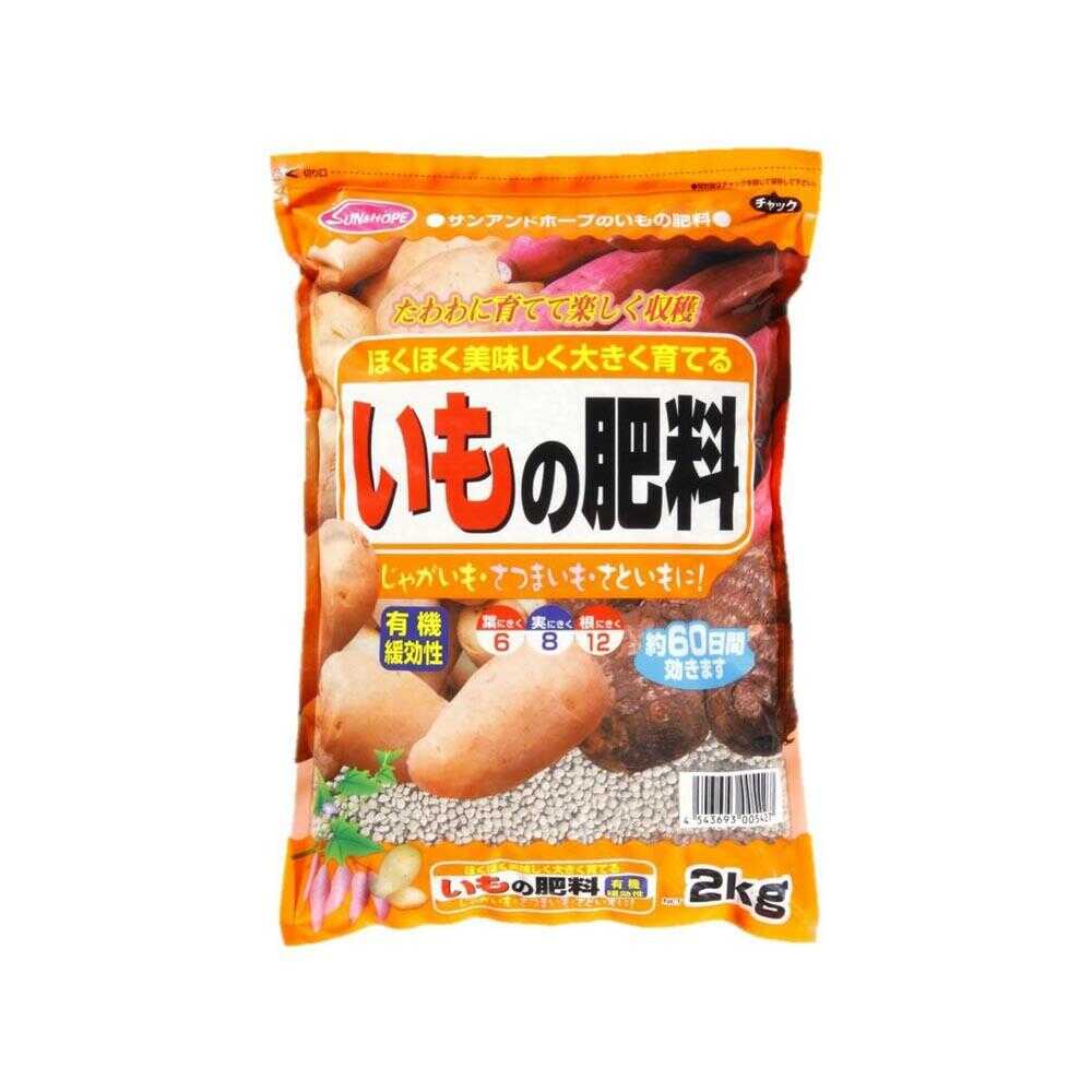 サンアンドホープ いもの肥料 2kg