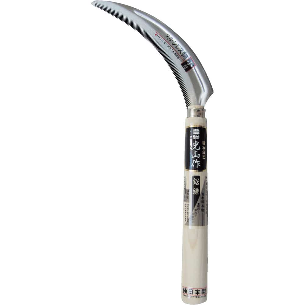 豊稔 光山作ステン金2号鋼鋸鎌(小目) HTS1210 メーカー直送 ▼返品・キャンセル不可【他商品との同時購入不可】