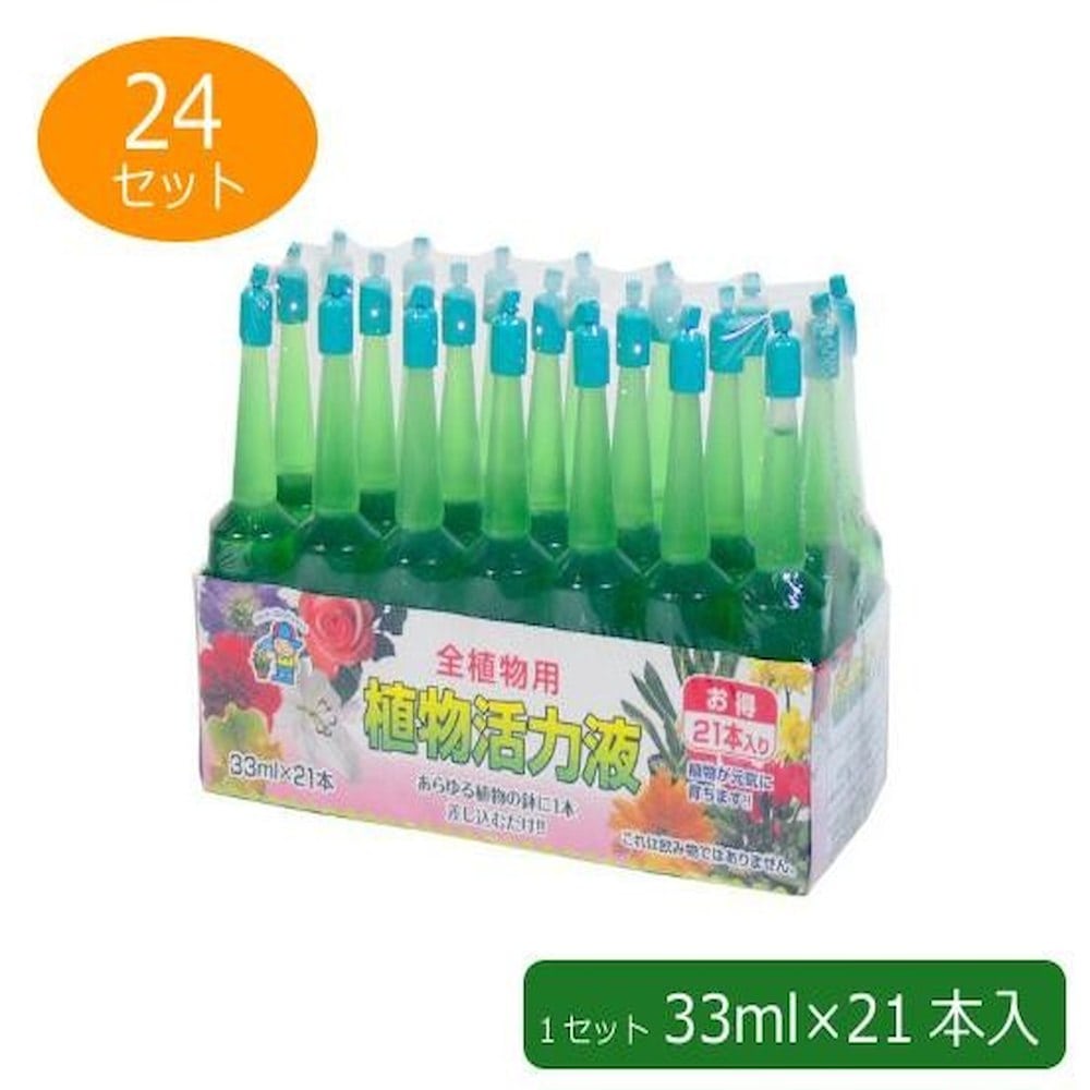 全植物用 植物活力液(アンプル) 1780012 メーカー直送 ▼返品・キャンセル不可【他商品との同時購入不可】