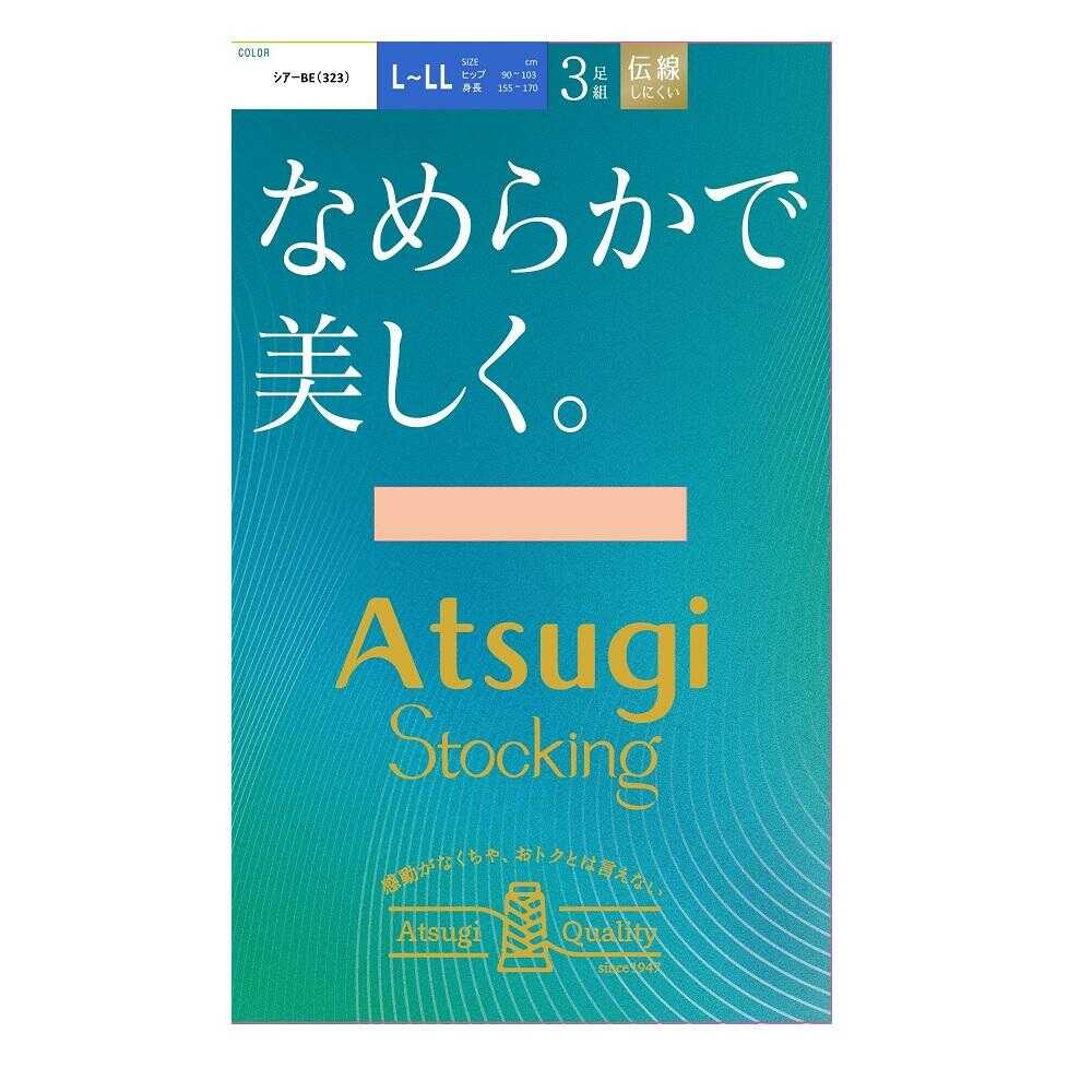 アツギストッキング なめらかで美しく。 3足組