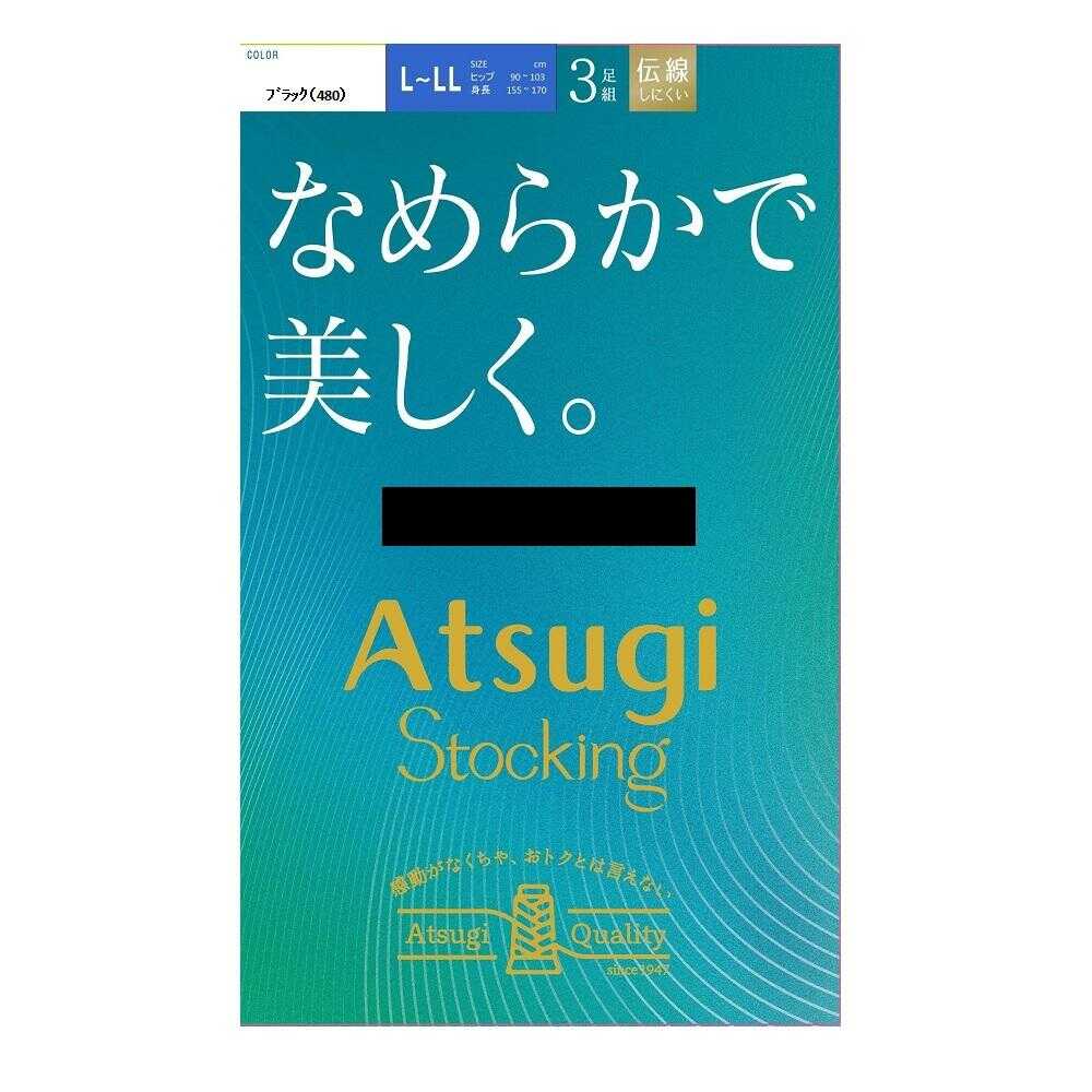 アツギストッキング なめらかで美しく。 3足組