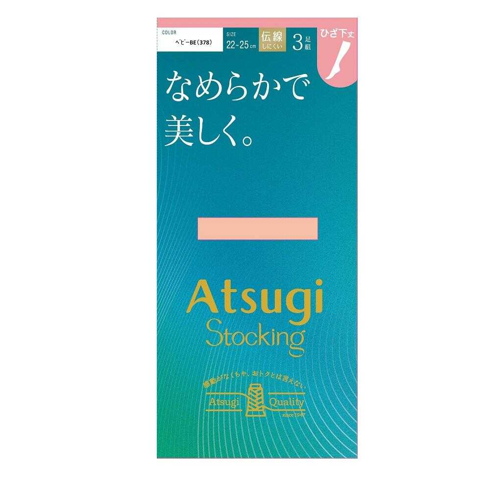 アツギストッキング なめらかで美しく。ひざ下丈 3足組