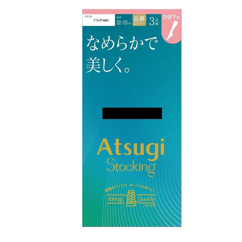 アツギストッキング なめらかで美しく。ひざ下丈 3足組