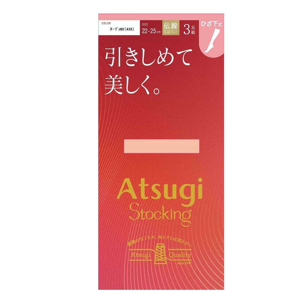 アツギストッキング 引きしめて美しく。ひざ下丈 3足組
