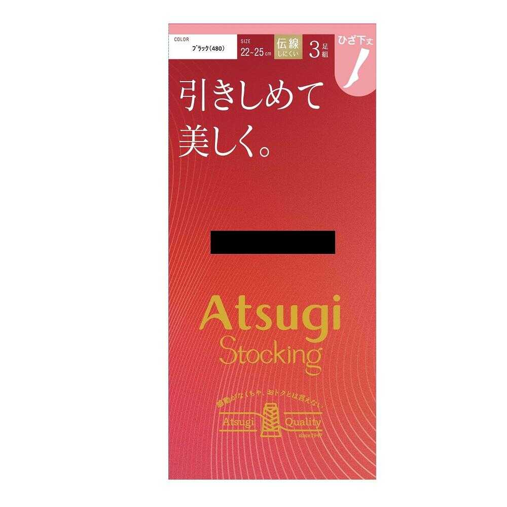 アツギストッキング 引きしめて美しく。ひざ下丈 3足組
