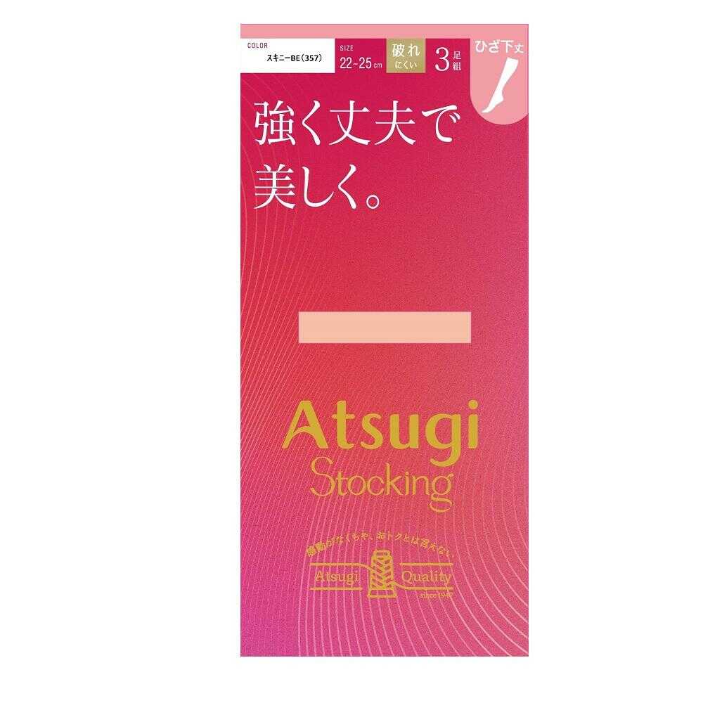 アツギストッキング 強く丈夫で美しく。ひざ下丈 3足組