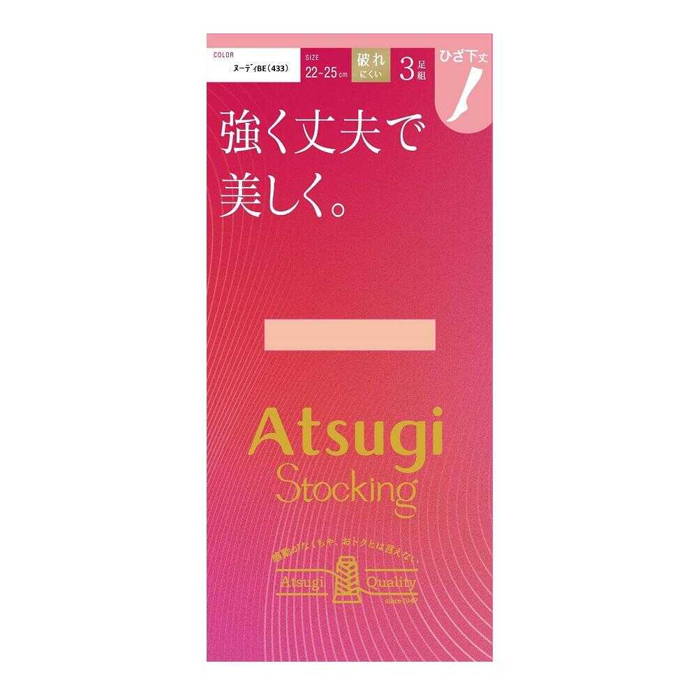 アツギストッキング 強く丈夫で美しく。ひざ下丈 3足組