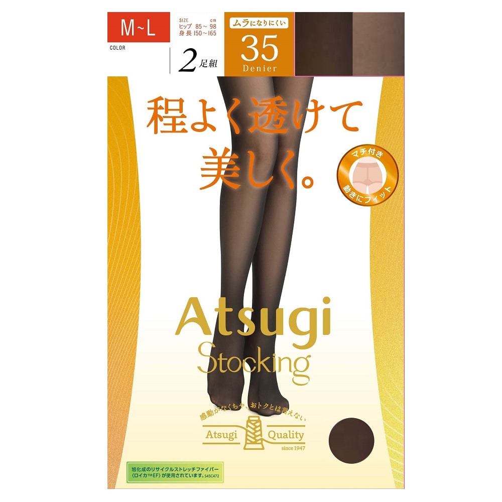 アツギ ストッキング 程よい透け感で美しく。35デニール 2足組