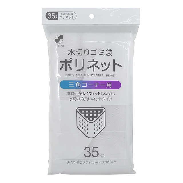 ユニオン PE水切りネット 三角コーナー用 35枚入り【3個セット】▽どちらかの商品でのお届けとなります。ご了承ください。
