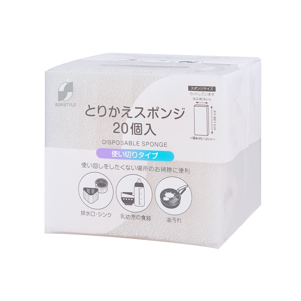 シーズワン サンスタイル とりかえスポンジ 20個入【3個セット】
