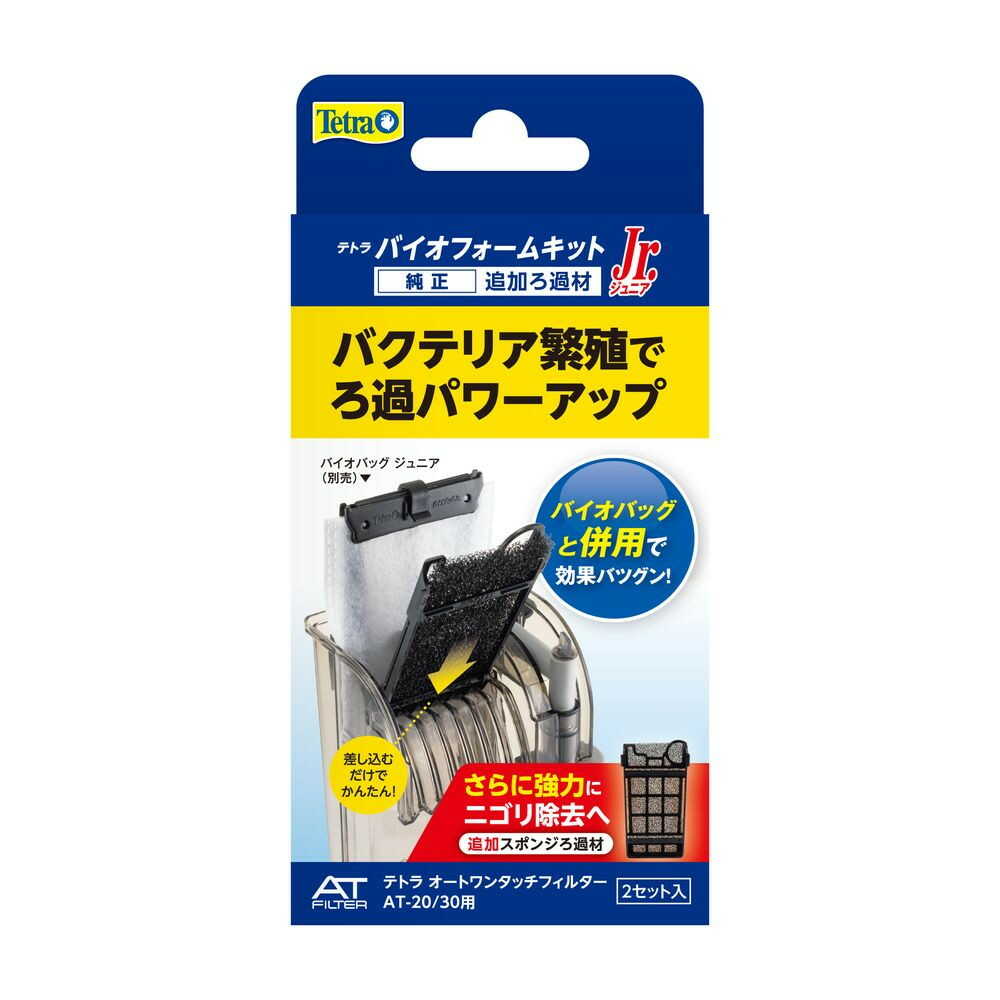 スペクトラムブランズジャパン テトラ バイオフォームキットジュニア  (AT-30、OT-30Plus用） 2セット