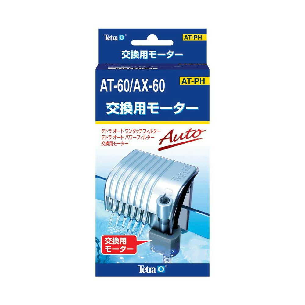 スペクトラムブランズジャパン 交換用モーター AT-60/AX-60 (VAX-60共用) 1個