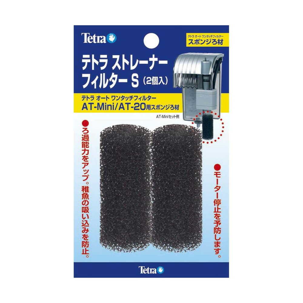 スペクトラムブランズジャパン テトラ ストレーナーフィルターS 2個入り (AT-S/Mini/20用) 2個入