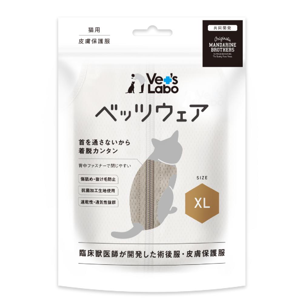 猫用 ベッツウェア グレージュ XL メーカー直送 ▼返品・キャンセル不可【他商品との同時購入不可】