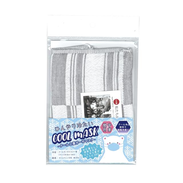 ひんやり冷たいクールマスク ボーダーGY