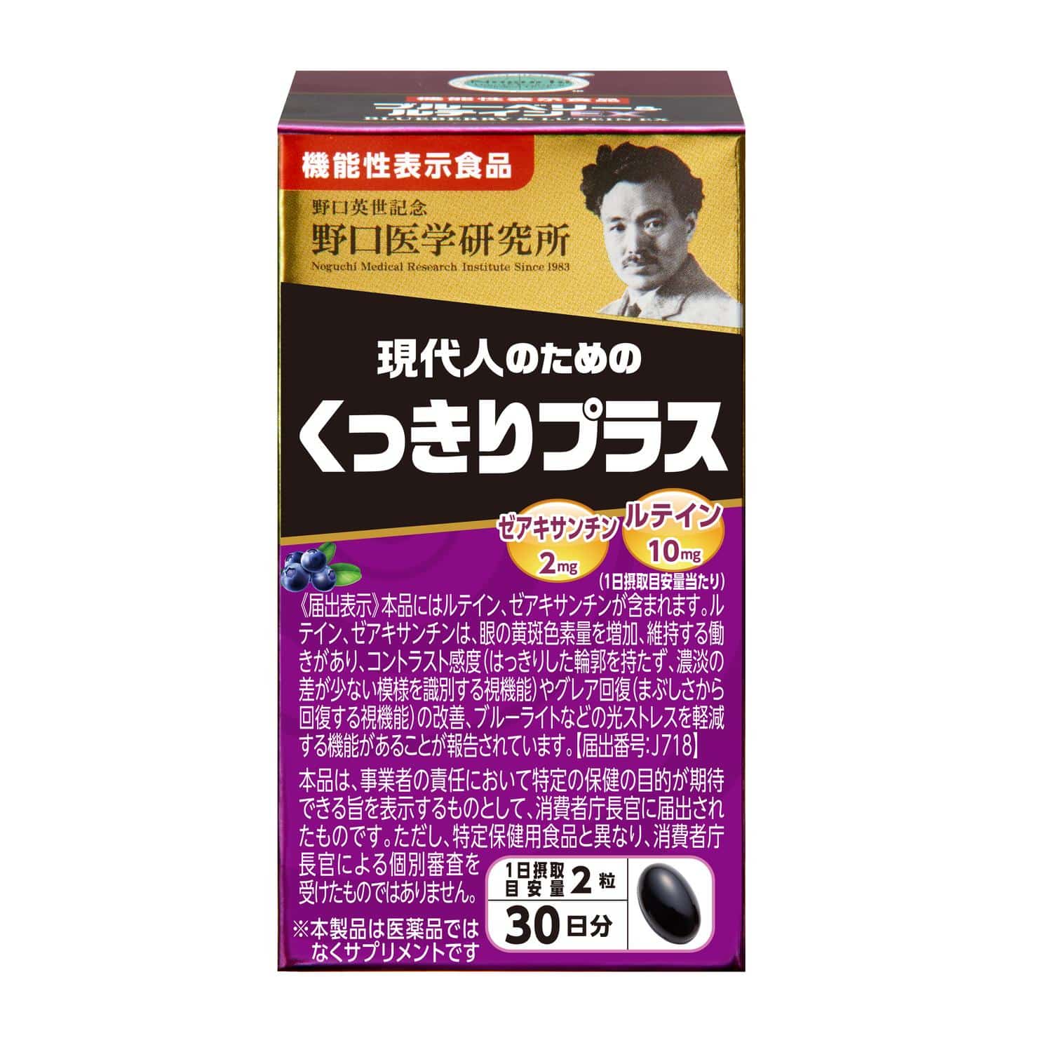◆【機能性表示食品】野口医学研究所 ブルーベリー＆ルテインEX 60粒