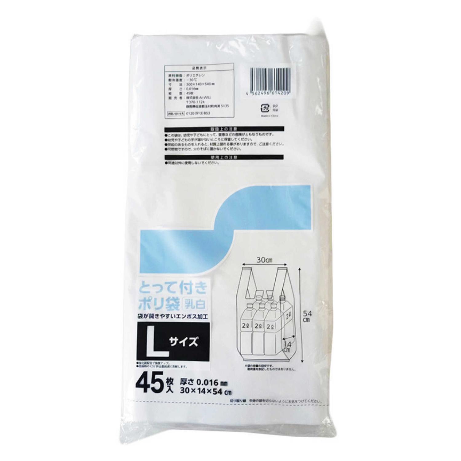 AI‐WILL 取っ手付ポリ袋 L 45枚【20個セット】
