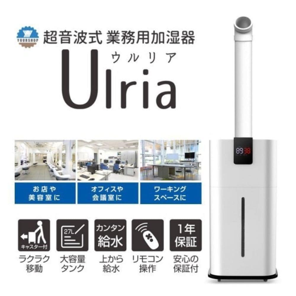 YS-27W 超音波式加湿器Ulria(ウルリア)27L メーカー直送 ▼返品・キャンセル不可【他商品との同時購入不可】