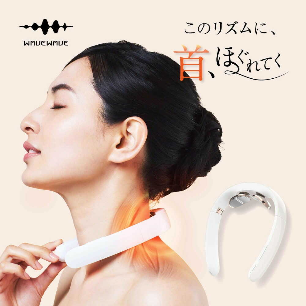 セブンウェイブ WAVEWAVE EMS ポケットヒートネック II ホワイト 1台