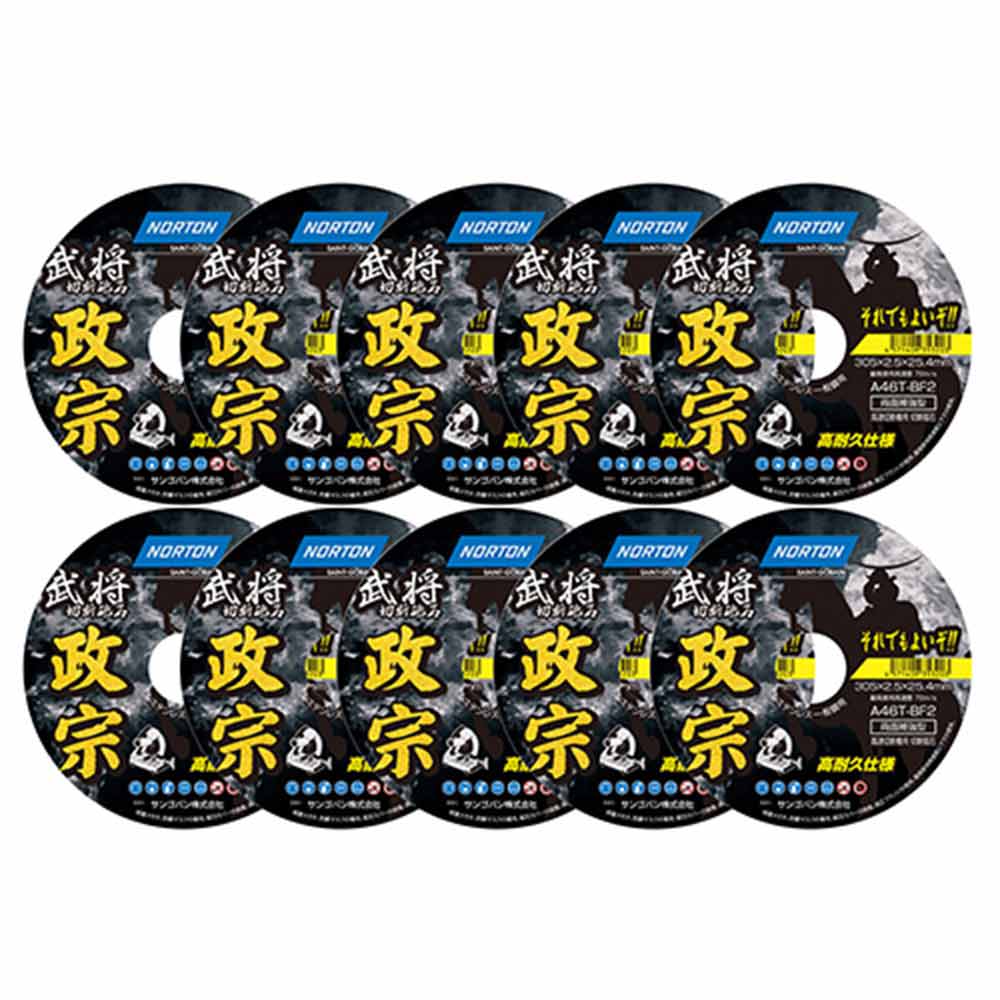 切断砥石 政宗 10枚 305mmX2.5mm 【直送品】 返品・キャンセル・他商品と同時購入は不可