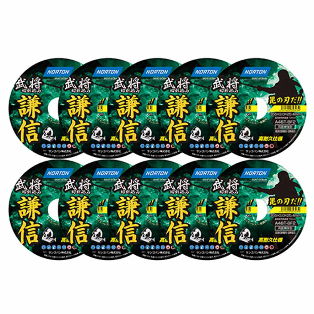 切断砥石 謙信 10枚 355mmX3.0mm メーカー直送 ▼返品・キャンセル不可【他商品との同時購入不可】