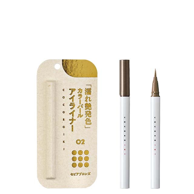 COCOROIKI(ココロイキ) アイデザインライナー02 セピアブロンズ