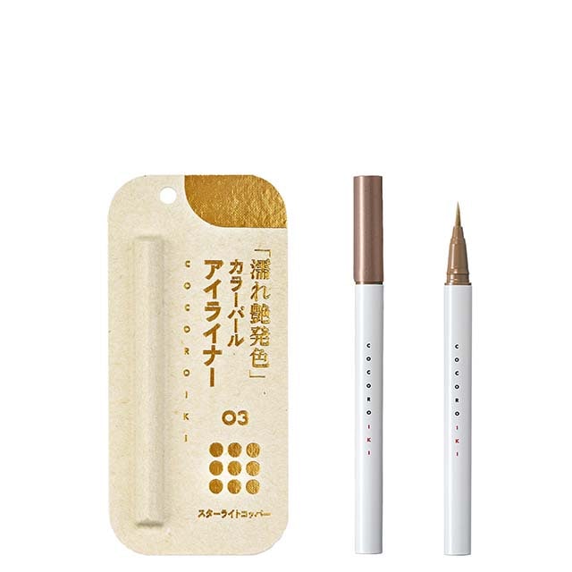 COCOROIKI(ココロイキ) アイデザインライナー03 スターライトコッパー
