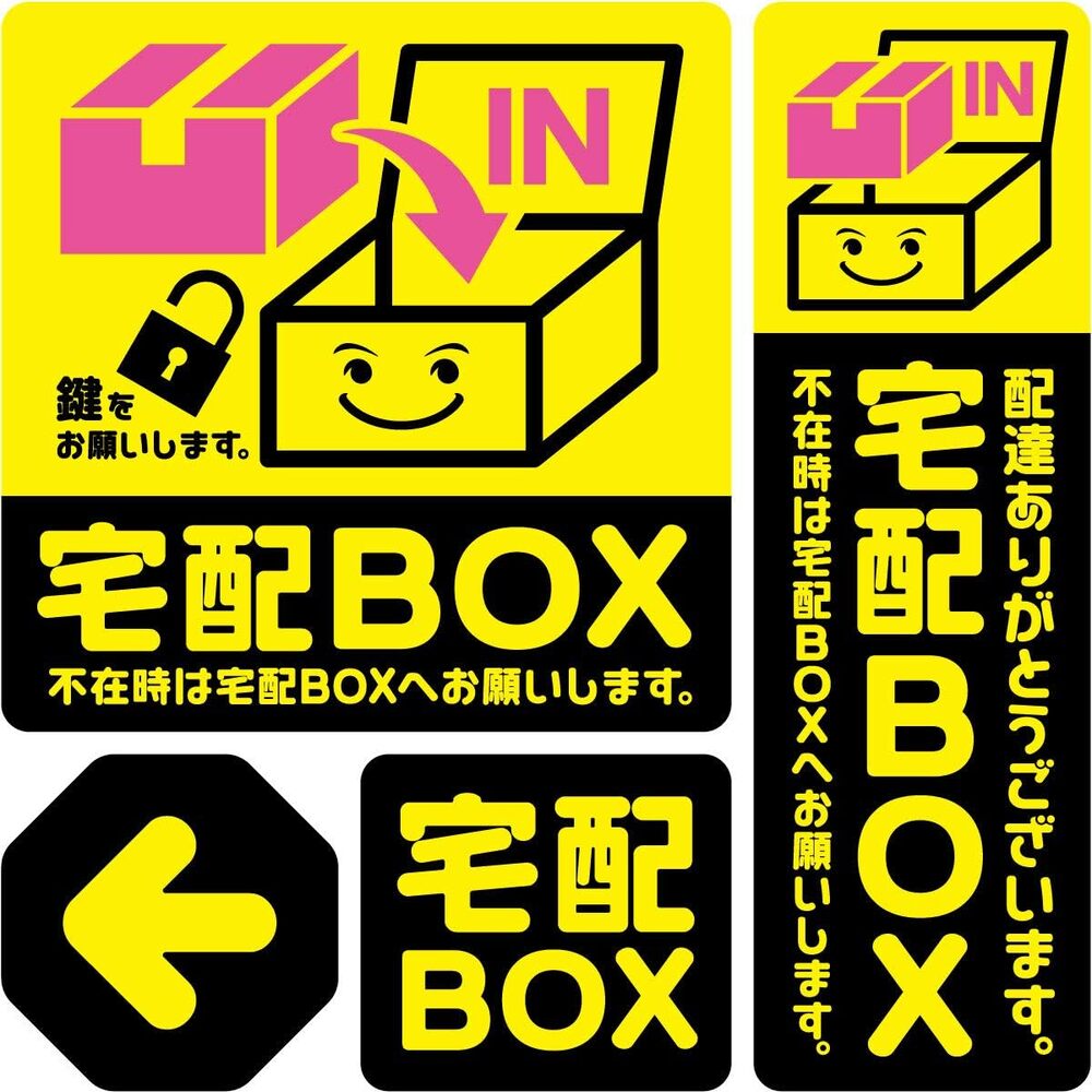 オンスクエア 防犯・マナーステッカー 宅配BOX黄
