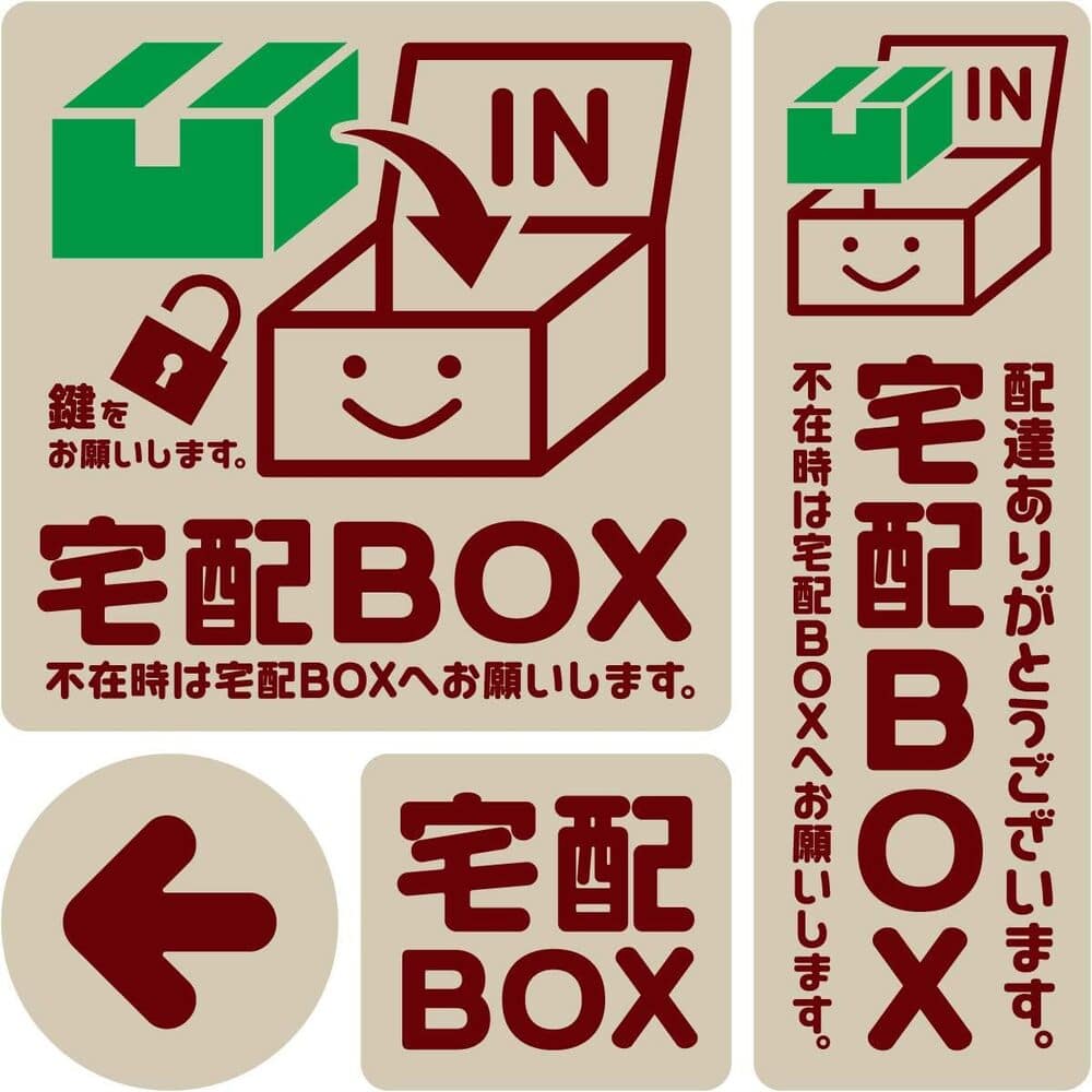 オンスクエア 防犯・マナーステッカー 宅配BOX茶