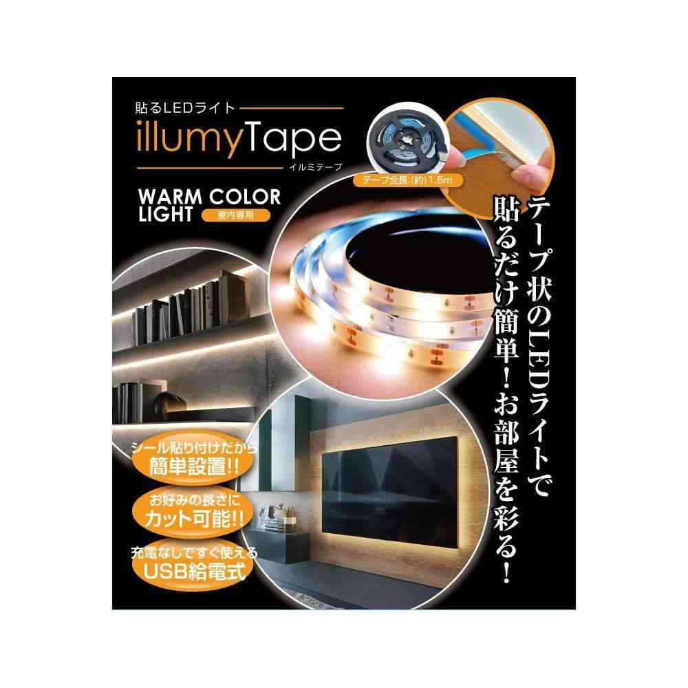 トレードワン 貼るLEDライト イルミテープ 1.5m