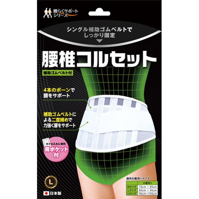 B・HOPE(ビーホープ) 腰椎コルセット Lサイズ