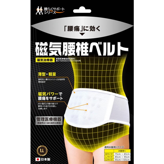 【管理医療機器】B・HOPE(ビーホープ) 磁気腰椎ベルト LLサイズ