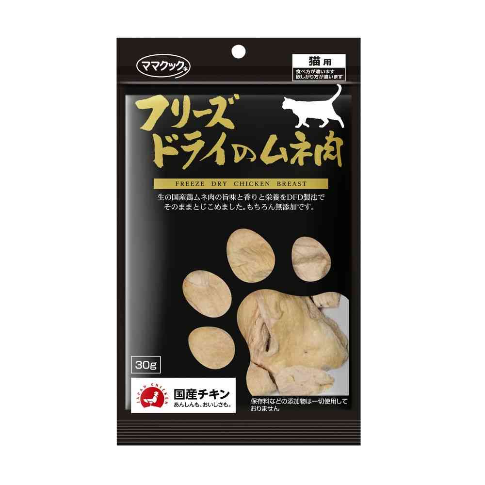 ママクック フリーズドライのムネ肉 猫用 30g