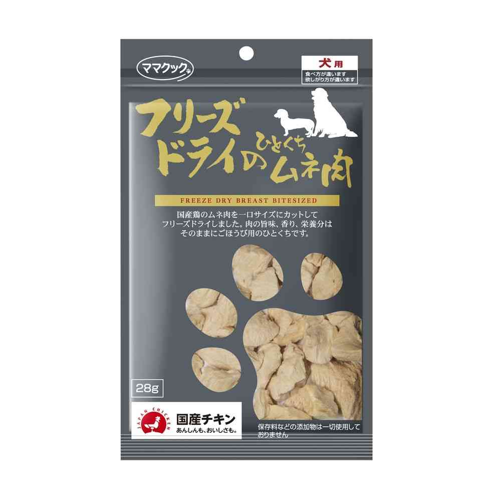 ママクック フリーズドライのひとくちムネ肉 犬用 28g