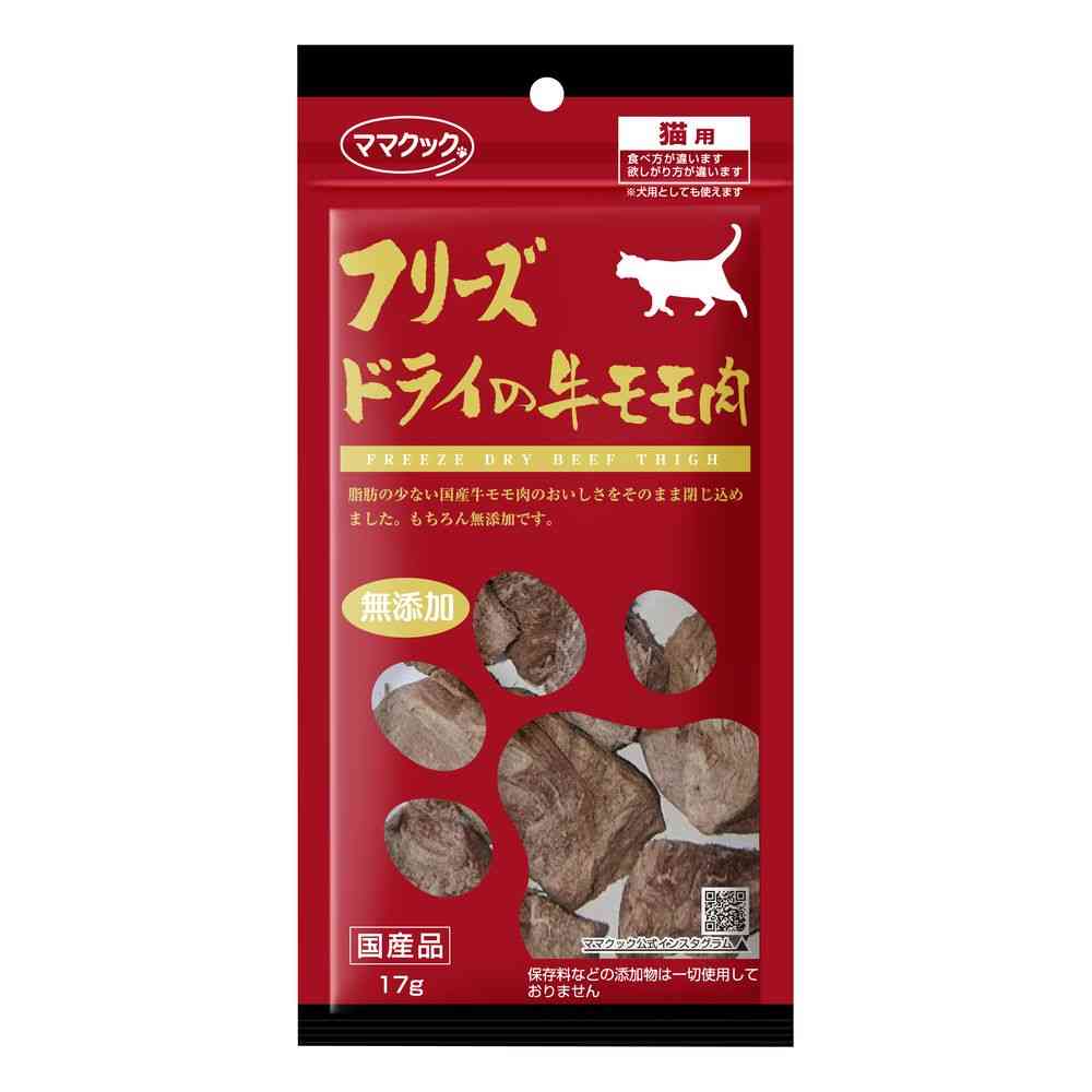 ママクック フリーズドライの牛モモ肉 猫用 17g