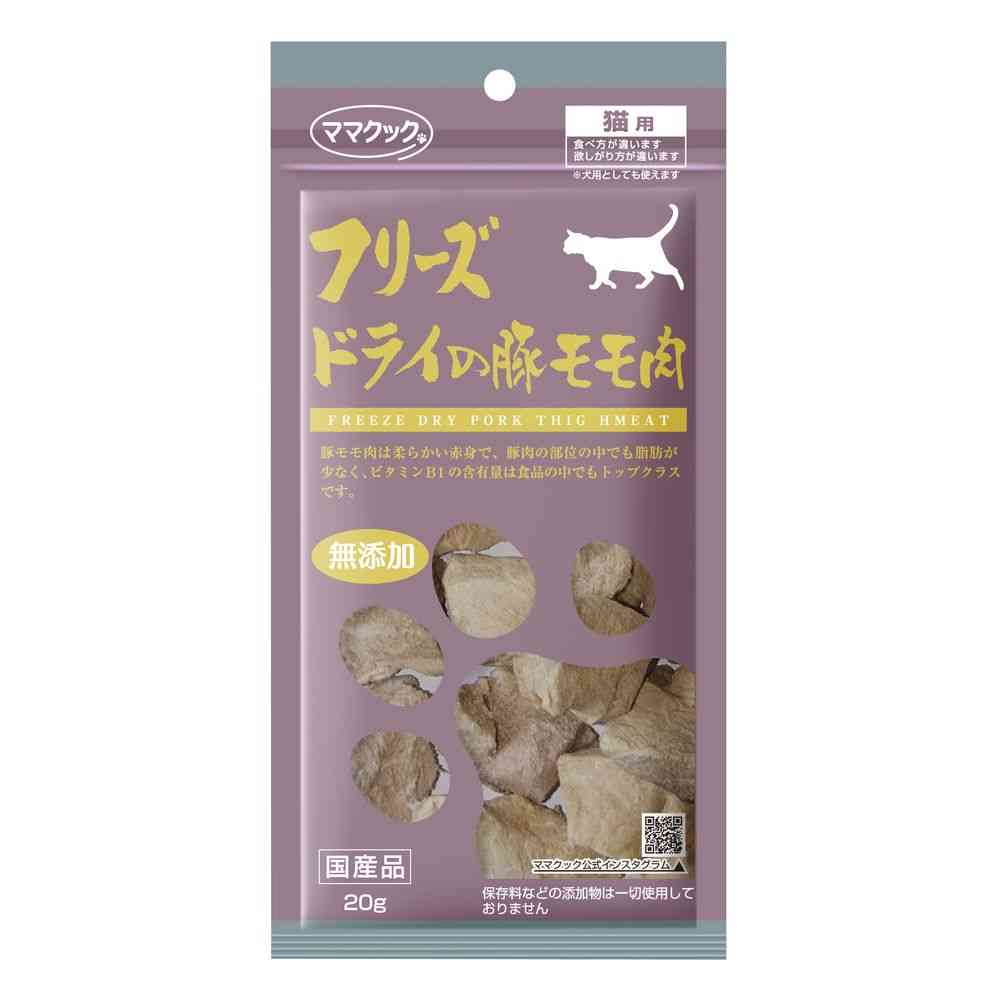 ママクック フリーズドライの豚モモ肉 猫用 20g
