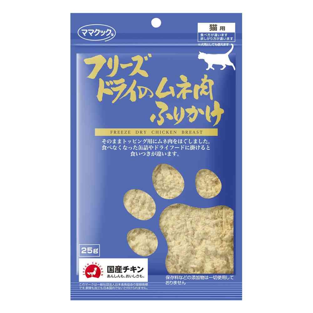 ママクック フリーズドライのムネ肉ふりかけ 猫用 25g