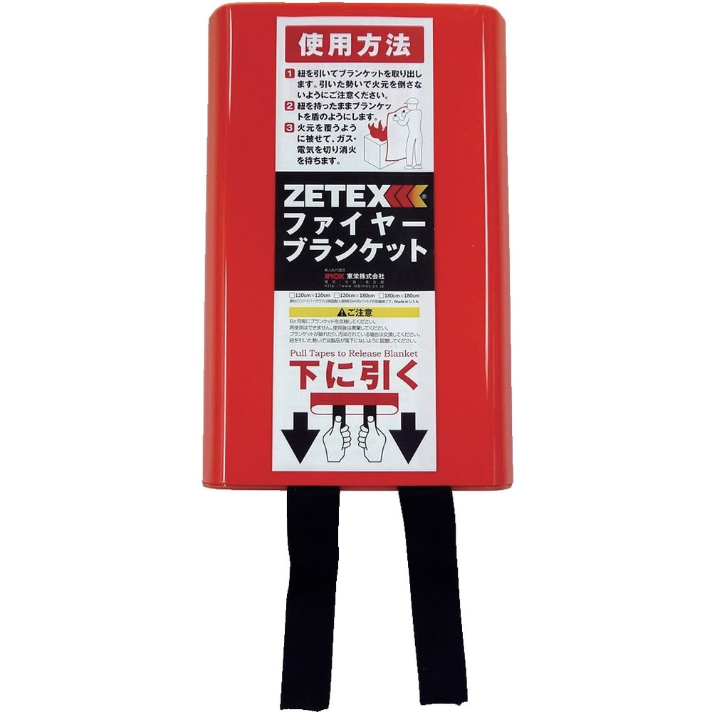 ZETEX ファイヤーブランケット 120×180cm 【直送品】 返品・キャンセル・他商品と同時購入は不可