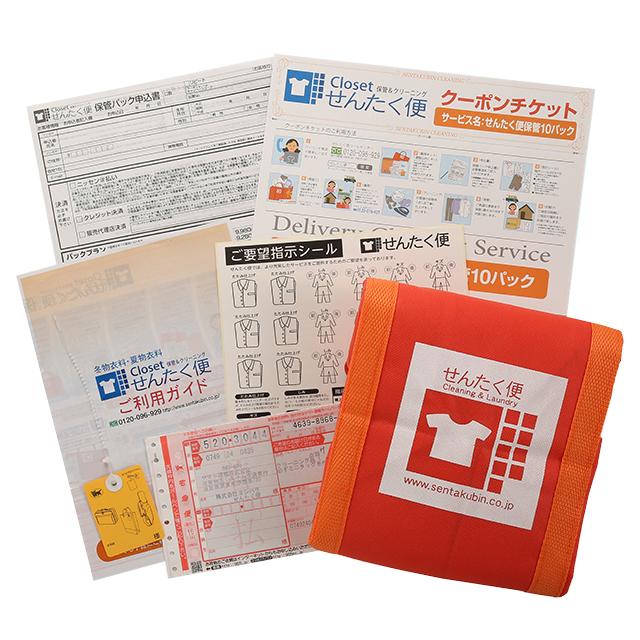 せんたく便10保管パック▼「せんたく便」を初めてご利用の方用! 10点▼返品・キャンセル不可