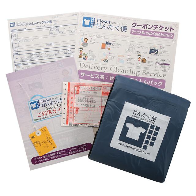 せんたく便 布団パック▼「せんたく便」を初めてご利用の方用! 布団2点▼返品・キャンセル不可