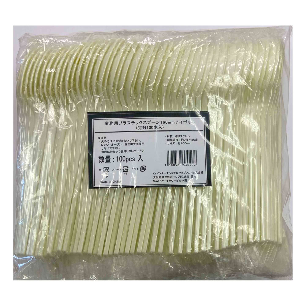 K'sインターナショナル プラスチックスプーン160mm アイボリー 530402 完封100本入