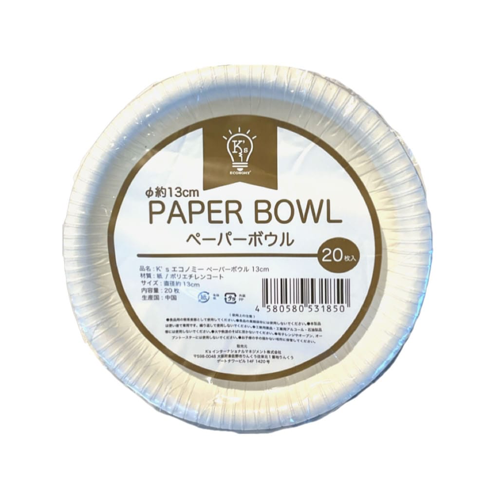 K'sインターナショナル K'sエコノミーペーパーボウル13cm 531850 20枚
